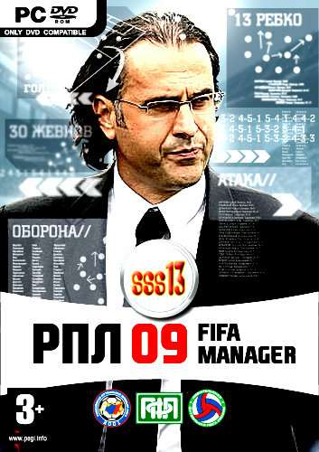 FIFA Manager 09 - РОССИЙСКАЯ ЛИГА