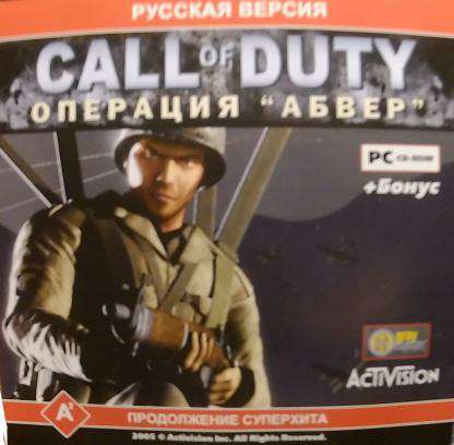Call of Duty: Operation ''Abver" / Call of Duty: Операция "Абвер"