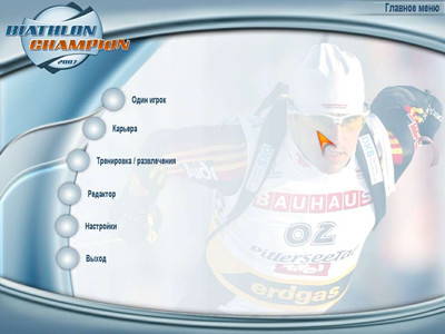 третий скриншот из Biathlon Champion 2007 + Моды