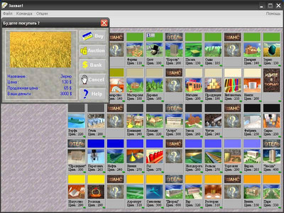 третий скриншот из Xpansion V1.0 (Монополия)