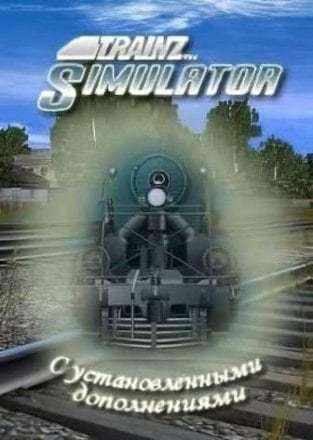 Trainz Simulator 12 С Установленными Дополнениями