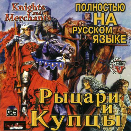 Knights and Merchants: The Shattered Kingdom / Рыцари и Купцы / Короли и Наемники / Война и Мир
