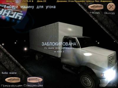 третий скриншот из Угнать за 40 секунд / Speed Thief