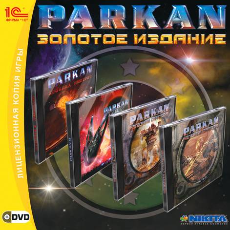 Parkan.Gold Edition / Parkan. Золотое издание