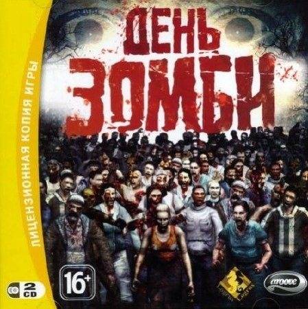 День Зомби / Day of the Zombie