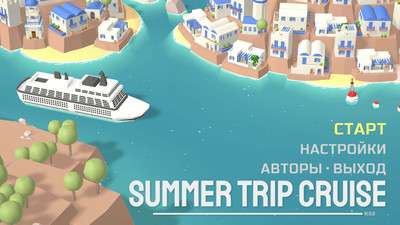 четвертый скриншот из Summer Trip Cruise