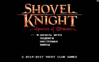 первый скриншот из Shovel Knight: Specter of Torment