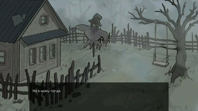 второй скриншот из Тайна, скрытая в тумане