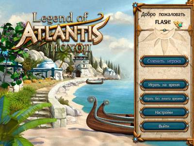 Legends of Atlantis. Исход / Legends of Atlantis: Exodus