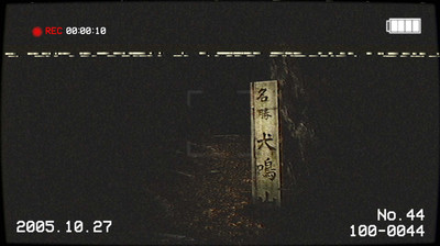 третий скриншот из Inunaki Tunnel