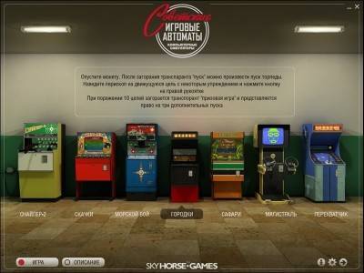первый скриншот из Игровые автоматы 9 в 1