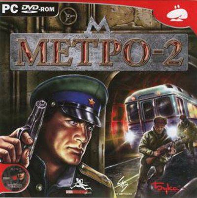 Метро 2 / The Stalin Subway