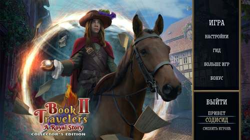 Book Travelers II (2): A Royal Story Collector's Edition / Книжные странники 2: Королевская история Коллекционное издание