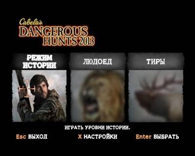 второй скриншот из Cabela's Dangerous Hunts 2013