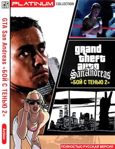 Grand Theft Auto: San Andreas Бой с тенью 2 Mod