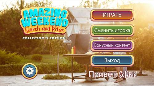 Amazing Weekend: Search and Relax Collector's Edition