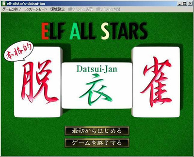второй скриншот из Elf All Stars Datsui Jan