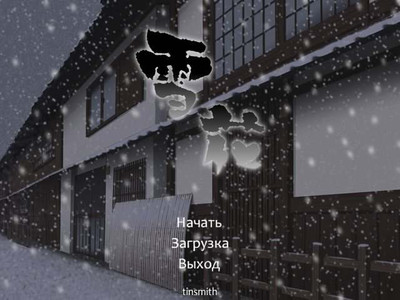 третий скриншот из Yukibana -Kira- / 雪花 -きら- / Подснежник