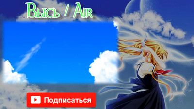 четвертый скриншот из Air / Высь