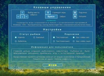третий скриншот из Украинская рыбалка