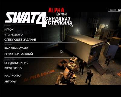 первый скриншот из SWAT 4 - The Stetchkov Syndicate MultiAlpha