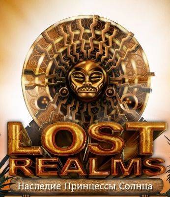 Lost Realms: Наследие Принцессы Солнца