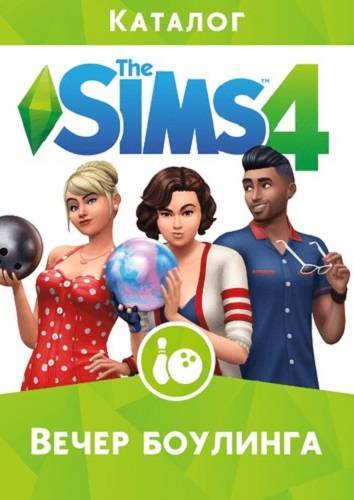 The Sims 4 Вечер боулинга