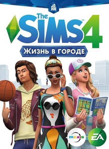 The Sims 4 Жизнь в городе