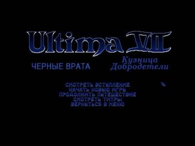 четвертый скриншот из Ultima VII
