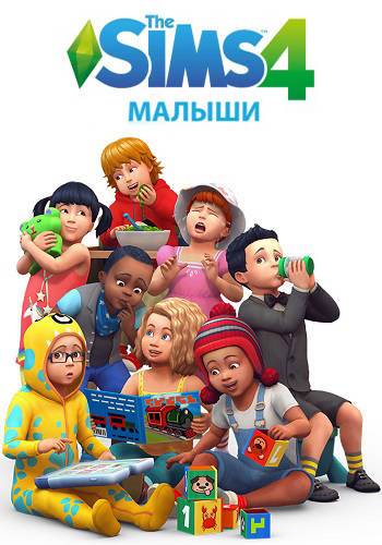 The Sims 4 Малыши