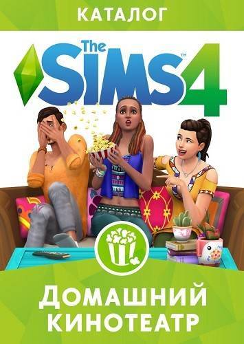 The Sims 4 Домашний кинотеатр