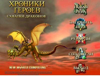 второй скриншот из Heroes Chronicles: Masters of the Elements and Clash of the Dragons / Хроники Героев: Повелители стихий и Схватки драконов