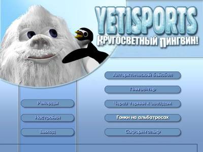 первый скриншот из YETISPORTS - Кругосветный пингвин