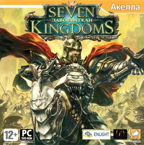 Seven Kingdoms: Conquest / Seven Kingdoms: Завоеватели