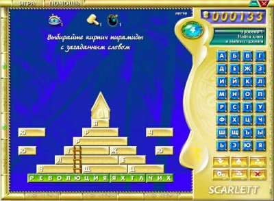 первый скриншот из Scarlett Пирамида