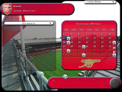 первый скриншот из Arsenal The Official Management Game Season 2002-2003
