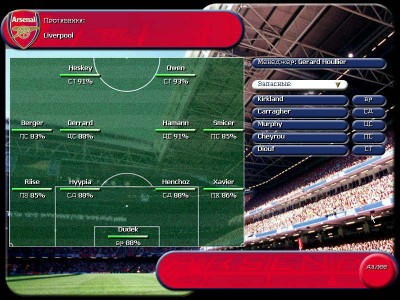 второй скриншот из Arsenal The Official Management Game Season 2002-2003