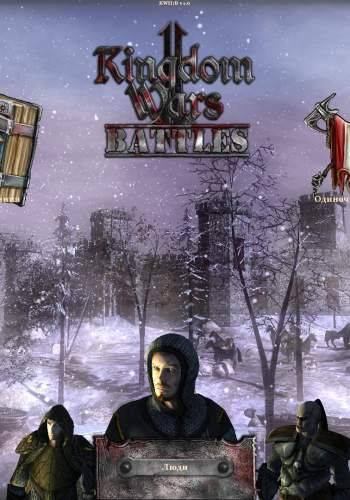 Обложка Kingdom Wars 2: Battles