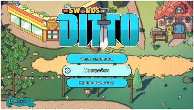 первый скриншот из The Swords of Ditto