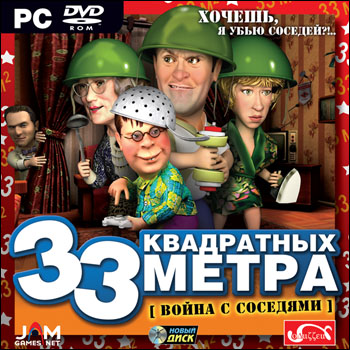 Обложка Prank TV / 33 квадратных метра: Война с соседями