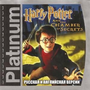 Harry Potter and the Chamber of Secrets / Гарри Поттер и Тайная комната