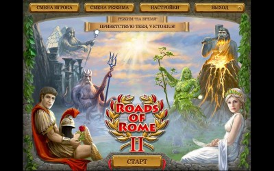 четвертый скриншот из Дороги Рима 2 / Roads Of Rome 2
