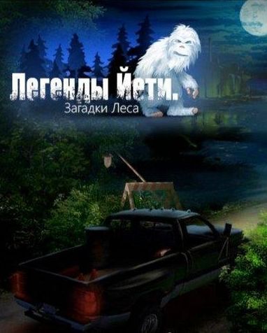 Yeti Legend Mystery of the Forest