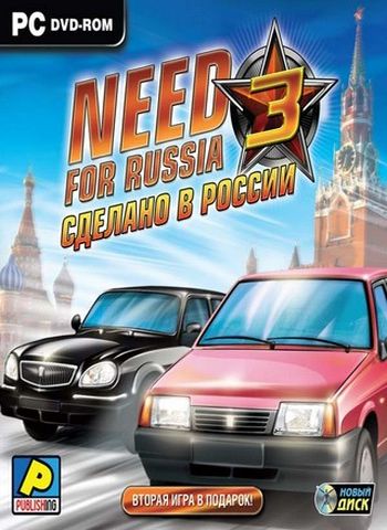 Need For Russia 3: Сделано в России