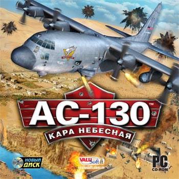 Обложка AC-130: Operation Devastation / AC-130: Кара небесная