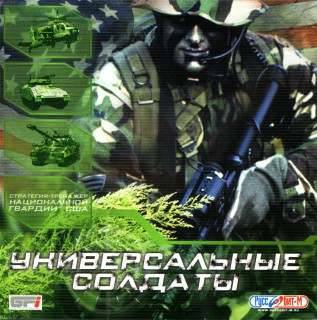 Guard Force: Covert Strike / Guard Force / Универсальные солдаты Guard Force: Covert Strike / Guard Force / Универсальные солдаты