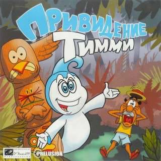 Timmy the Ghost & the Treasure Hunt / Привидение Тимми