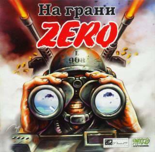 3D Ground Zero / На грани Zero