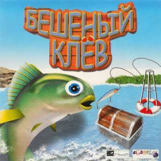 Fishing / Бешеный клев