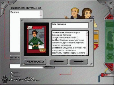 четвертый скриншот из Spy Kids Learning Adventures: Mission: The Nightmare Machine / Дети шпионов. Похититель снов